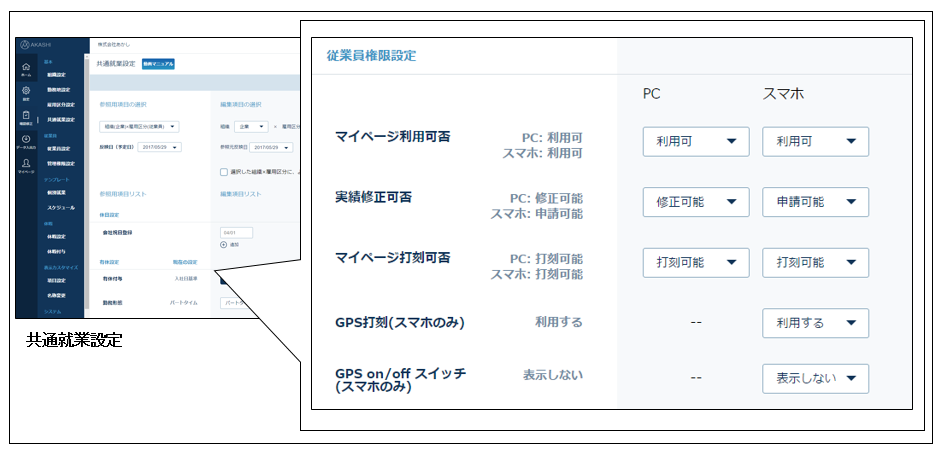 Gps打刻について Akashi ヘルプセンター