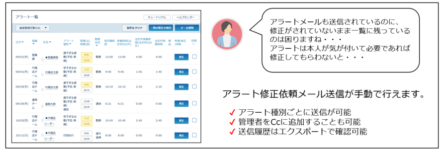 アラート【6】アラート修正依頼メールについて – AKASHI ヘルプセンター