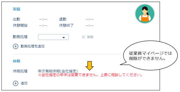 paidleavesubmit_s_221116_006.png