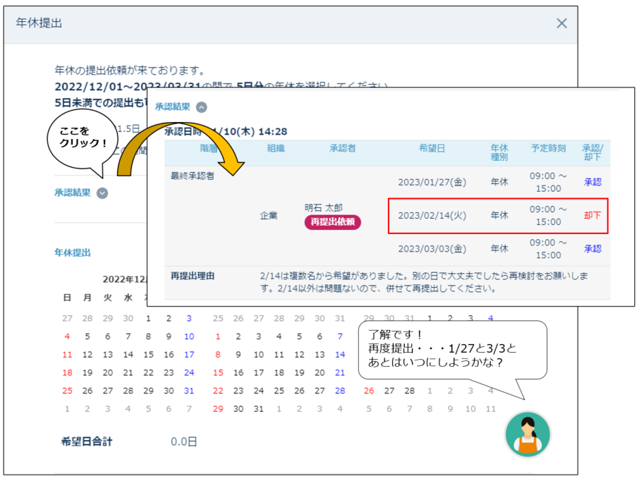 paidleavesubmit_s_221116_007.png
