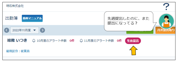 paidleavesubmit_s_221116_008.png