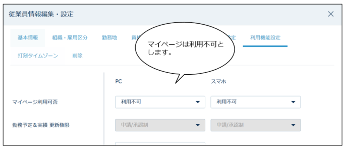 役員など従業員の申請の承認のみを行い、自身の勤怠管理は行わない場合