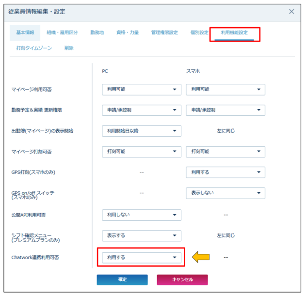 連携（Chatwork） – AKASHI ヘルプセンター