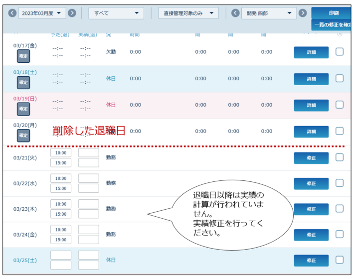 補欠部員ページ 退職設定 – AKASHI ヘルプセンター