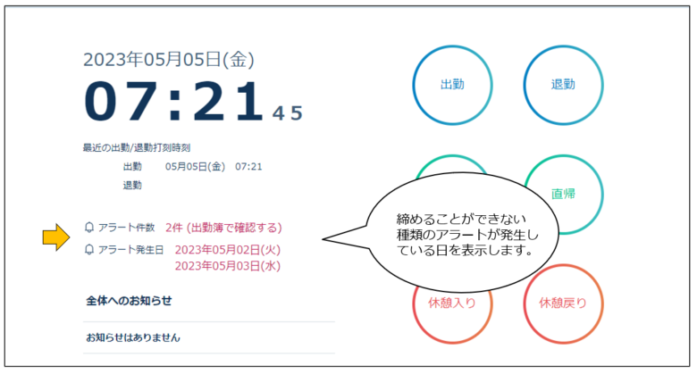 alert_230511_001.png