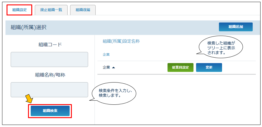 組織設定_002.png