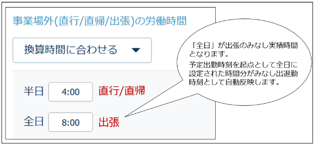 出張の設定方法を教えてください – AKASHI ヘルプセンター