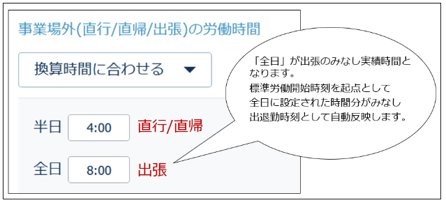 出張の設定方法を教えてください – AKASHI ヘルプセンター