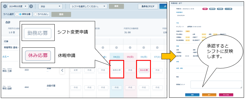 ShiftRecruitment_240214_006.png