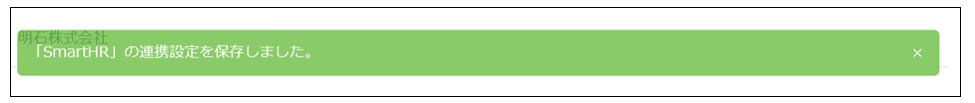 SmartHR_240626_003.png