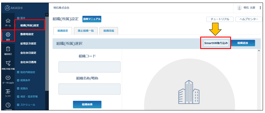SmartHR_240626_006.png