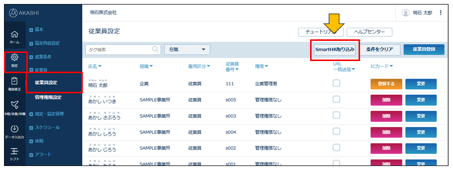 SmartHR_240626_016.png