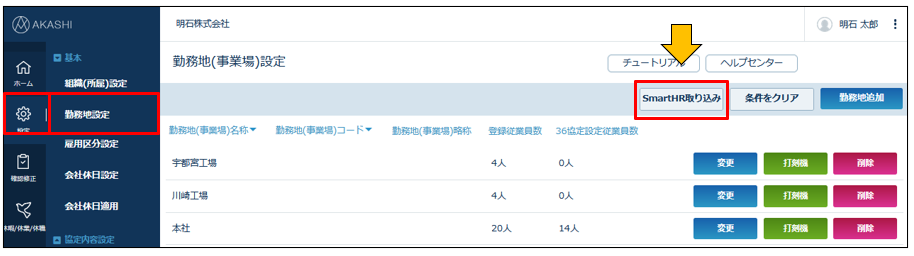 SmartHR_240626_015.png