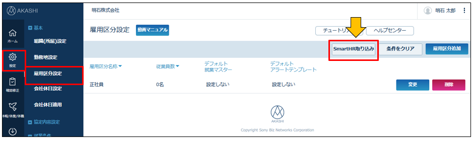 SmartHR_240626_014.png