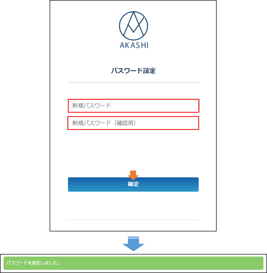 管理画面へのログインパスワードを忘れてしまいました – AKASHI ヘルプセンター