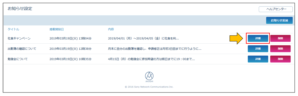お知らせ機能 Akashi ヘルプセンター