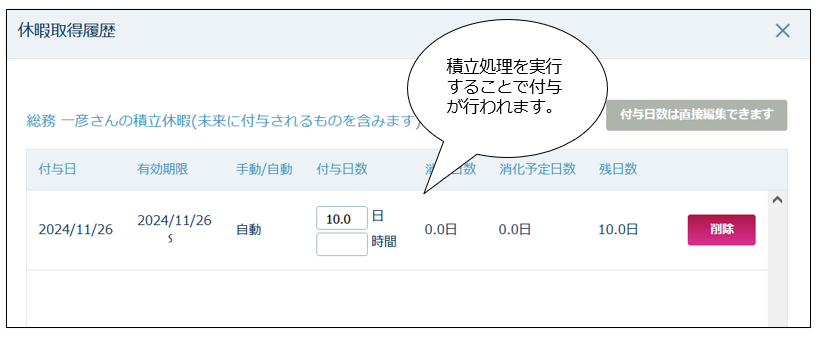 Accumulatedholidays_241127_010.png