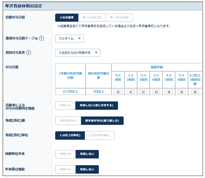 employment_settings_241127_001.png