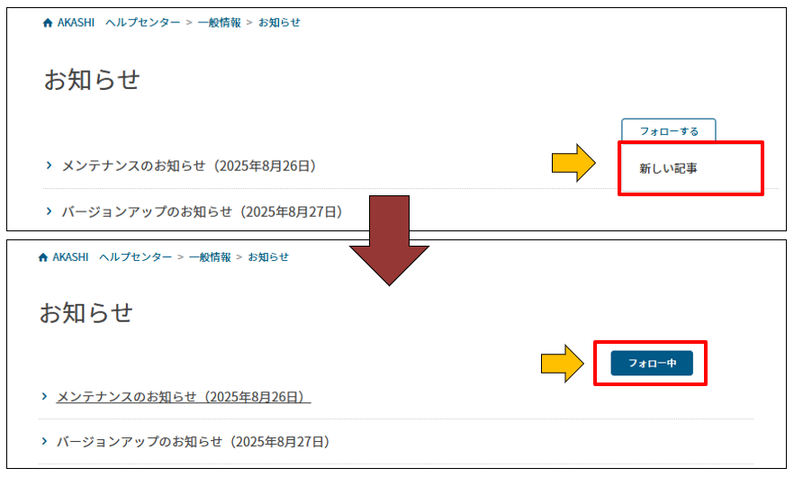 Follownotifications_250827_003.png