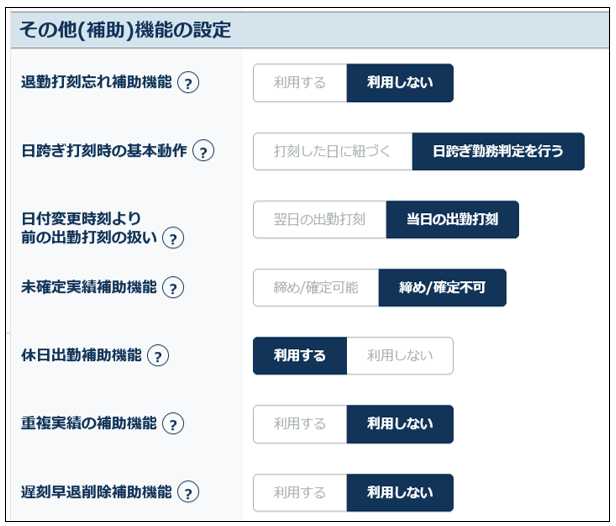 employment_settings_250924_001.png
