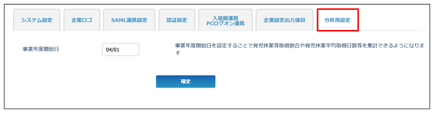 company_settings_251111_001.png