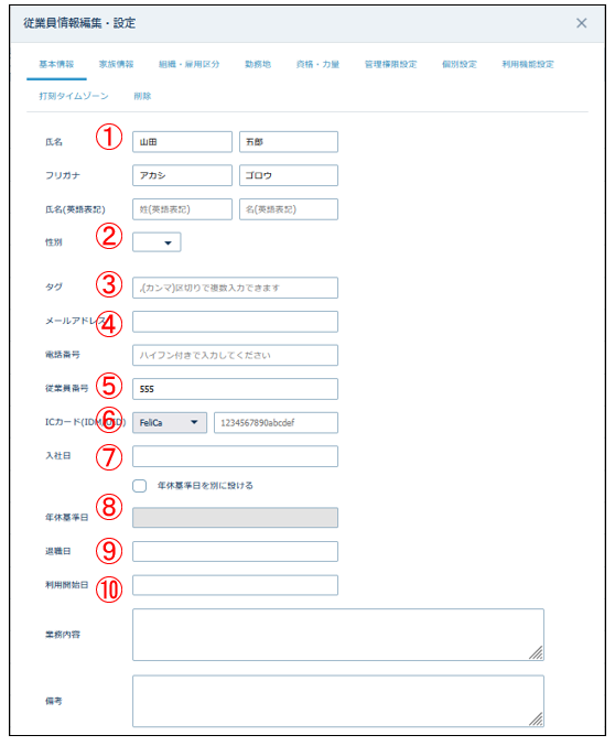 従業員設定 – AKASHI ヘルプセンター