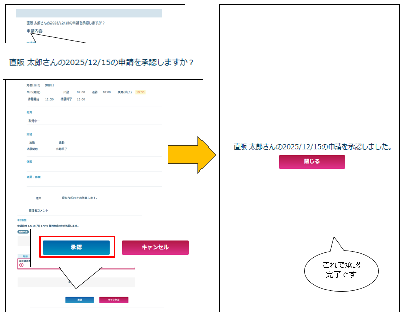 申請通知メールからの承認/却下 – AKASHI ヘルプセンター