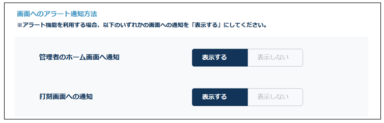 alert_settings_260128_007.png
