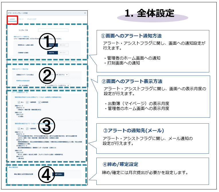 alert_settings_260128_003.png