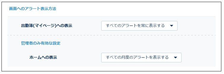 alert_settings_260128_008.png