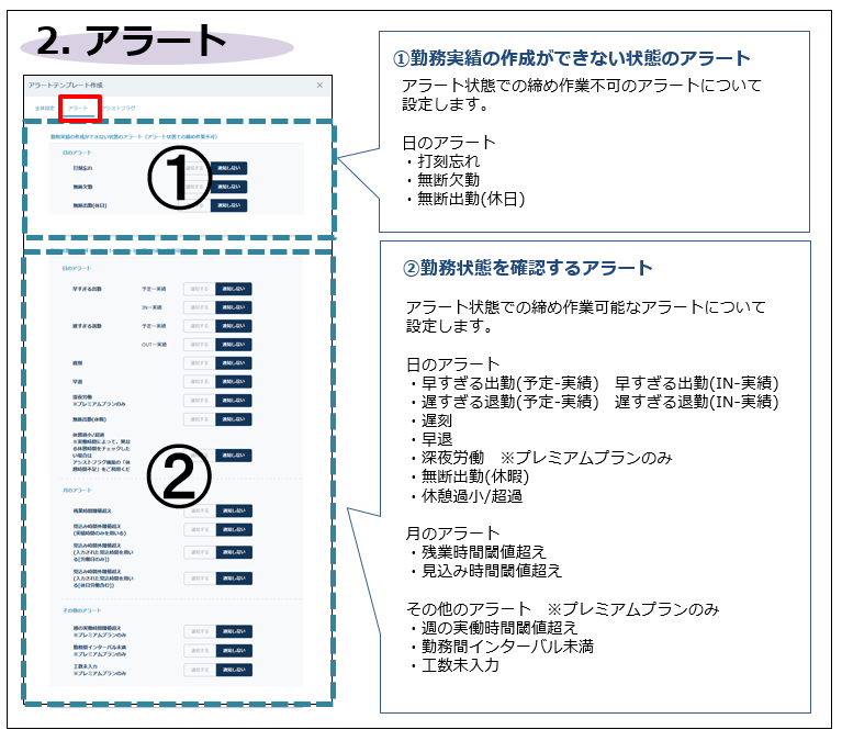 alert_settings_260128_004.png
