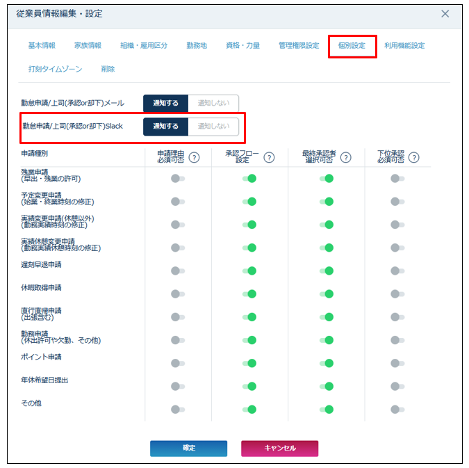 連携（Slack） – AKASHI ヘルプセンター