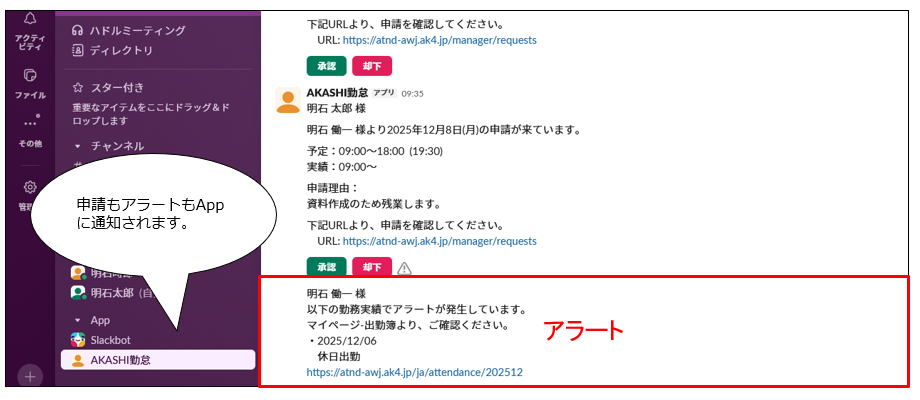 連携（Slack） – AKASHI ヘルプセンター