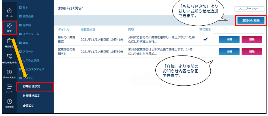 お知らせ機能 – マネーフォワード クラウド勤怠Plus サポートサイト