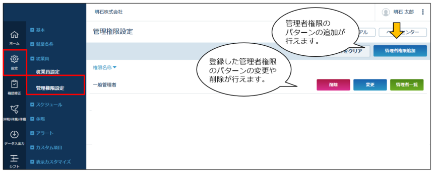 admin_permission_settings_20260331_002.png
