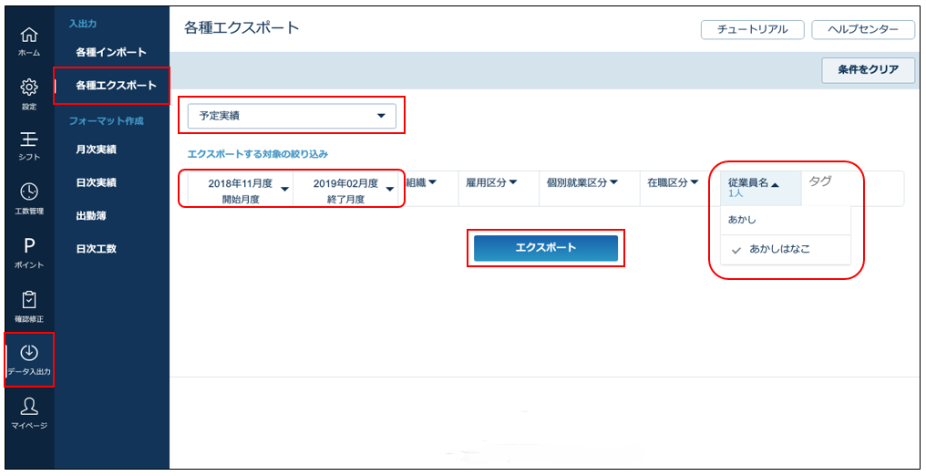 一括で長期間の休暇処理を行う方法はありますか – マネーフォワード