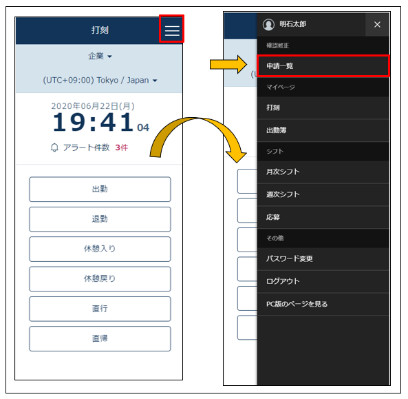 申請一覧（スマホ） – マネーフォワード クラウド勤怠Plus サポートサイト