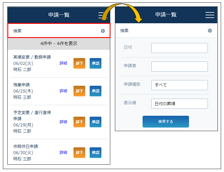 申請一覧（スマホ） – マネーフォワード クラウド勤怠Plus サポートサイト
