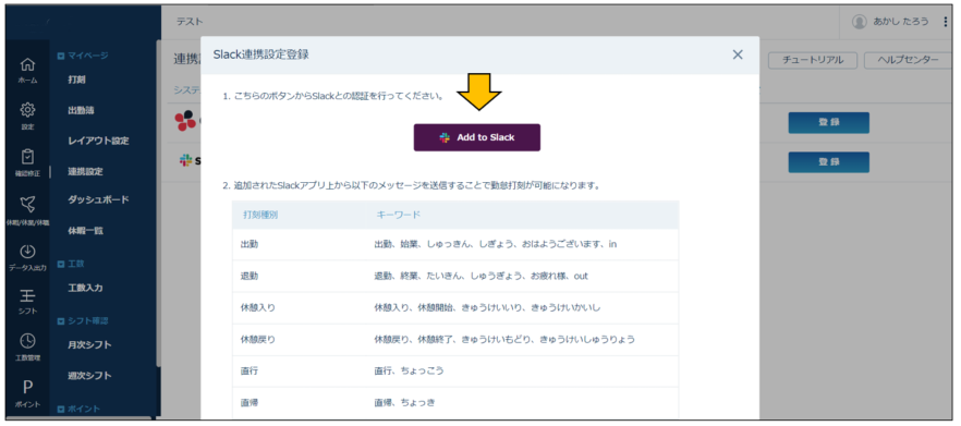 連携（Slack） – マネーフォワード クラウド勤怠Plus サポートサイト