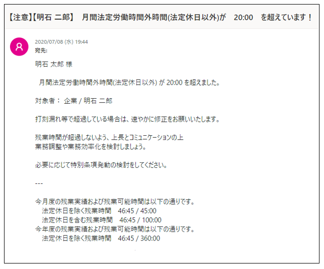 36協定アラート_005.png