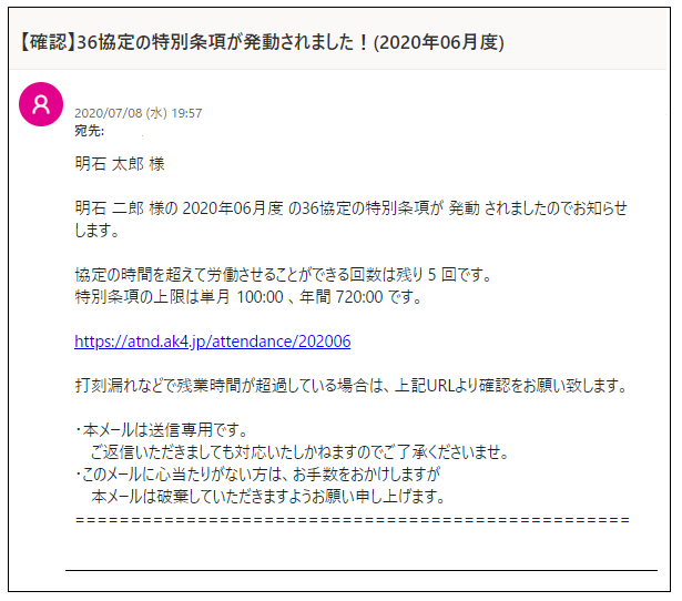 36協定設定 【4】36協定アラートの確認 – マネーフォワード クラウド