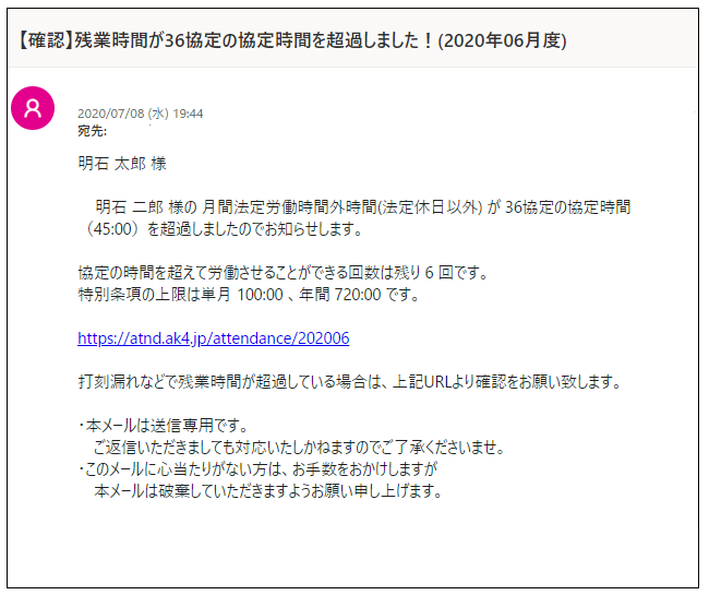36協定アラート_007.png