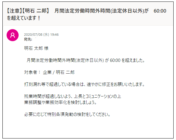 36協定アラート_008.png