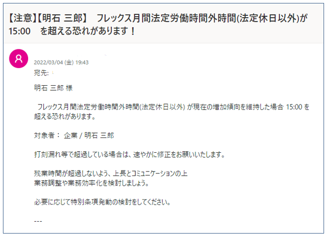 36協定アラート_009.png