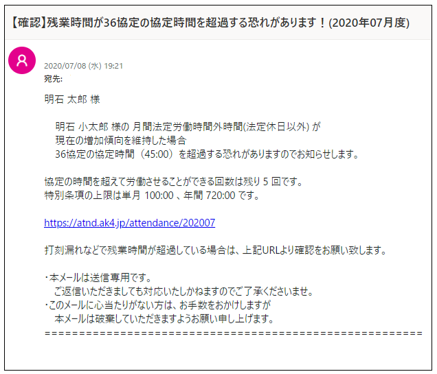 36協定アラート_010.png