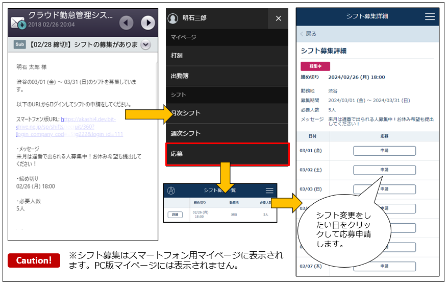 ShiftRecruitment_240214_005.png