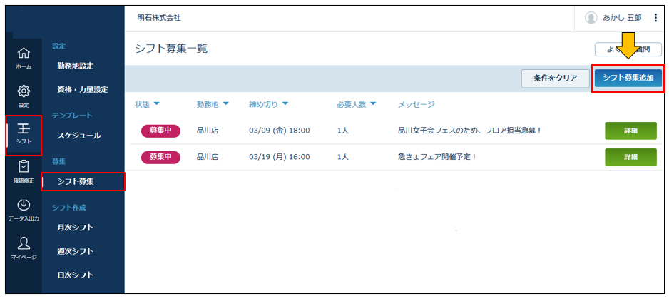 ShiftRecruitment_240214_002.png