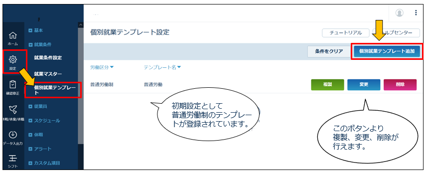 個別就業テンプレート_004.png
