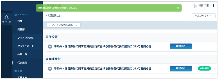 election_of_worker_staff_241225_006.png