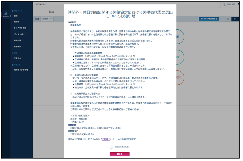 election_of_worker_staff_241225_001.png